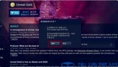 steam游戏怎么卸载