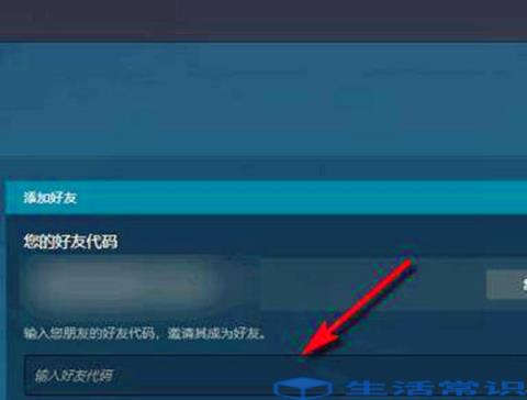 steam怎么添加好友