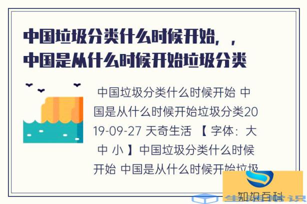 我国垃圾分类回收何时开始，，国家是从什么时候垃圾分类回收