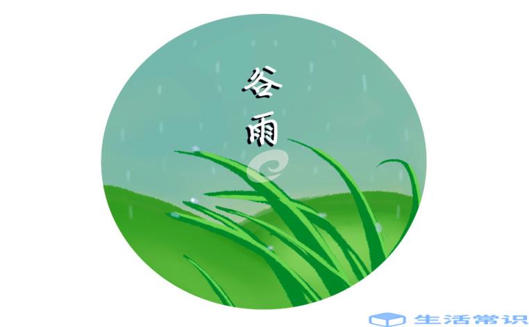 谷雨节气的起源及养生知识