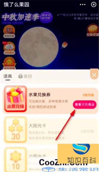 饿了么水果兑换券怎么使用
