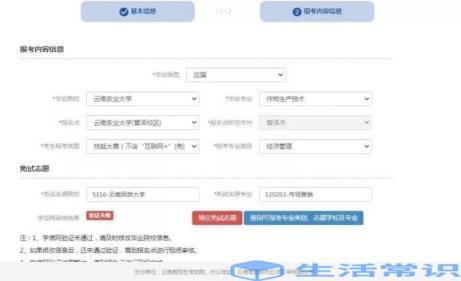 专升本信息采集填写错误信息怎么办