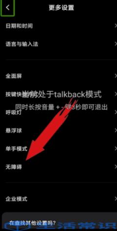 talkback输不了密码怎么办