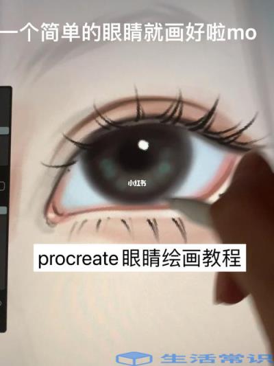 怎么画眼睛procreate不对称怎么办