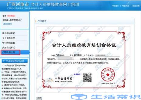 注册会计师非执业会员忘了继续教育怎么办