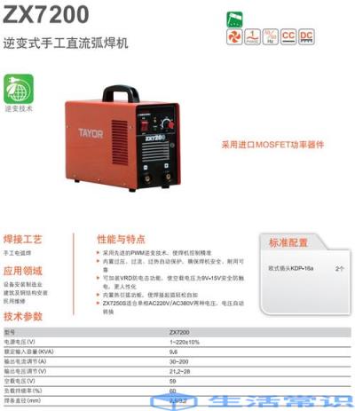 凌肯zx7200焊机漏电怎么办