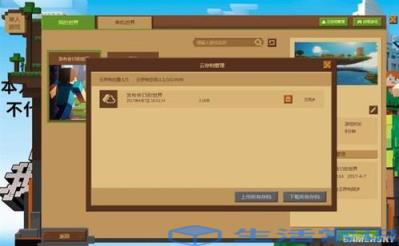 我的世界网易版加好友过长时间未登录怎么办