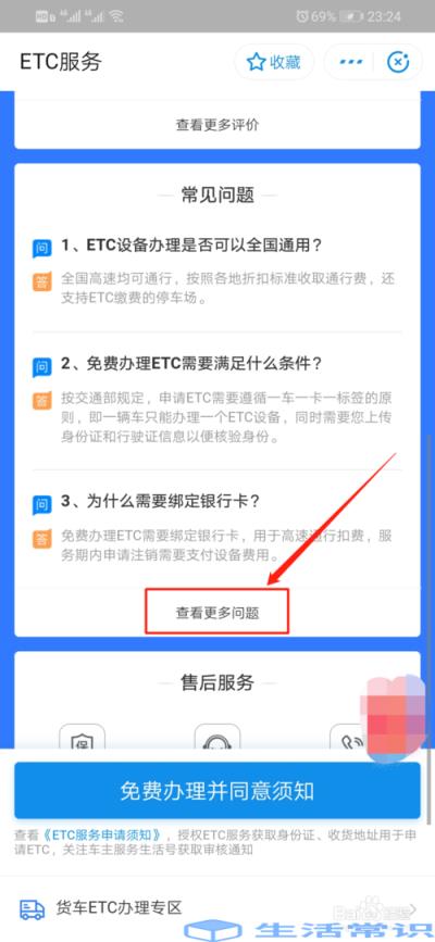 网上办理的etc信息出现错误怎么办