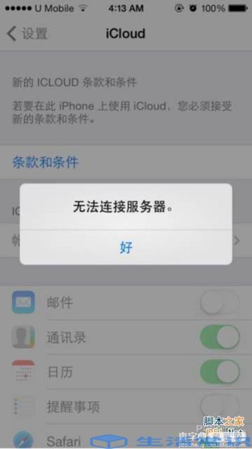 苹果手机不能登录icloud怎么办