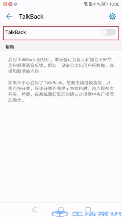 talkback输不了密码怎么办