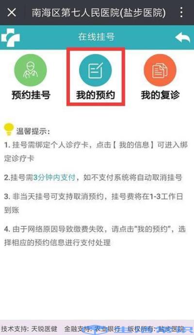 北京预约挂号爽约三次被限制怎么办