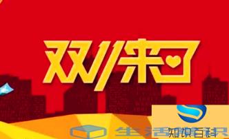 2022双十一门店何时开始折扣