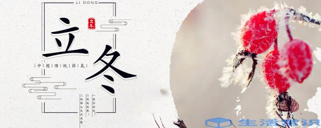 冬至和立冬一样吗 冬至和立冬哪个冷