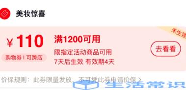 2022双十一1200-110美妆护肤券在哪儿领