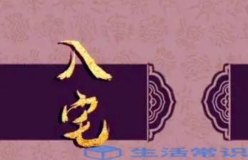 2023年1月5日合适入新宅吗