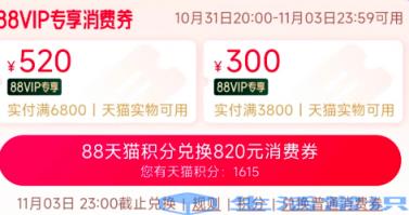 88vip双十一大额消费券领到步骤2022