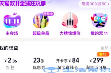 88vip双十一大额消费券领到步骤2022