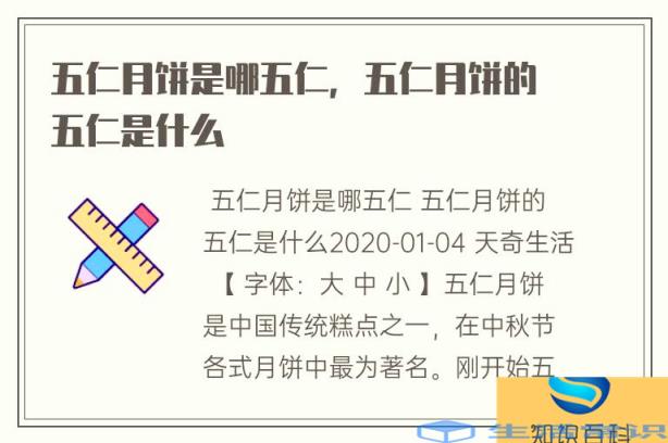 五仁月饼是哪五仁,五仁月饼的五仁是什么
