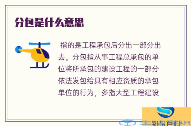 分包是什么意思