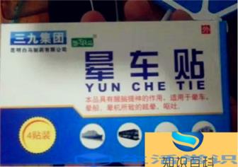 晕车贴有效不