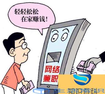 网上的兼职真不可靠吗