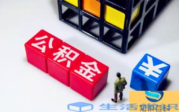 公积金房贷2次后还能够买房吗