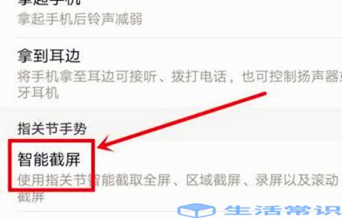 如何滚动截屏长图华为演示