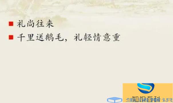 礼轻情意重的上一句是什么