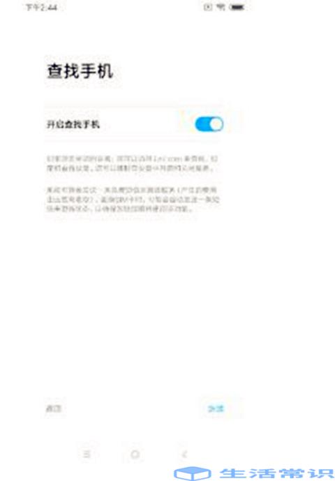 如何激活小米手机锁定的设备