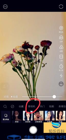 轻颜相机xsmax原相机模式在哪儿