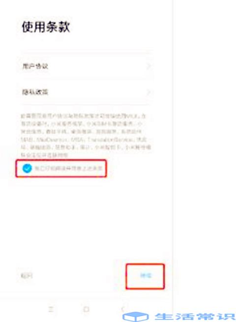 如何激活小米手机锁定的设备