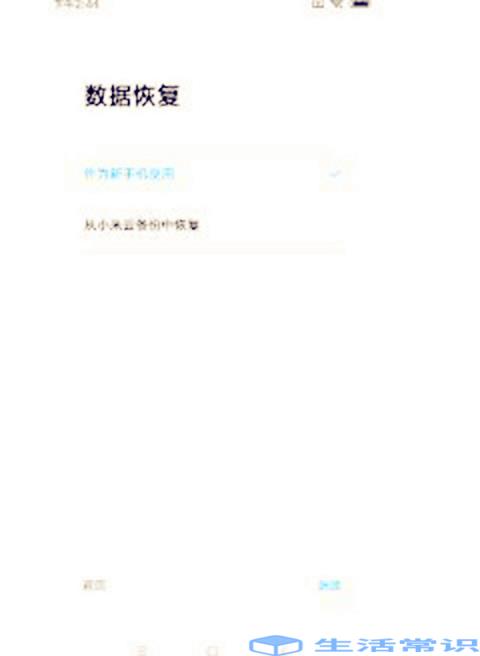 如何激活小米手机锁定的设备