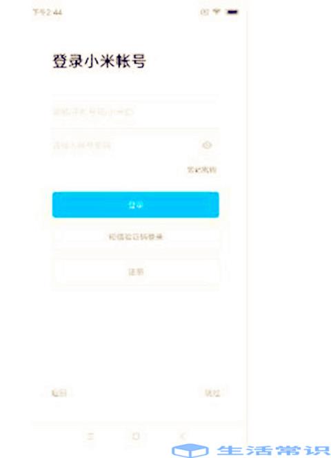 如何激活小米手机锁定的设备