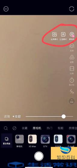 轻颜相机xsmax原相机模式在哪儿