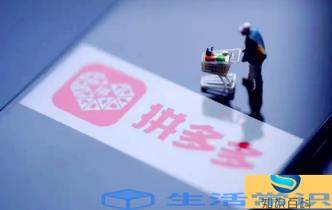 拼多多平台三人团安全不