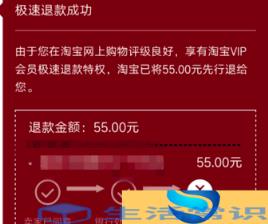 淘宝极速退款是什么意思？淘宝极速退款在哪