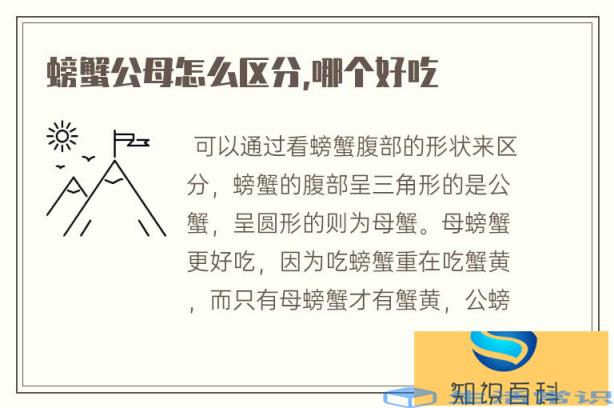 螃蟹公母怎么区分,哪个好吃