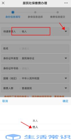 重庆居民医保帮家人缴费要用他们的手机注册吗 居民医保怎么给家人缴费