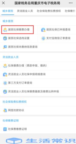 重庆居民医保帮家人缴费要用他们的手机注册吗 居民医保怎么给家人缴费