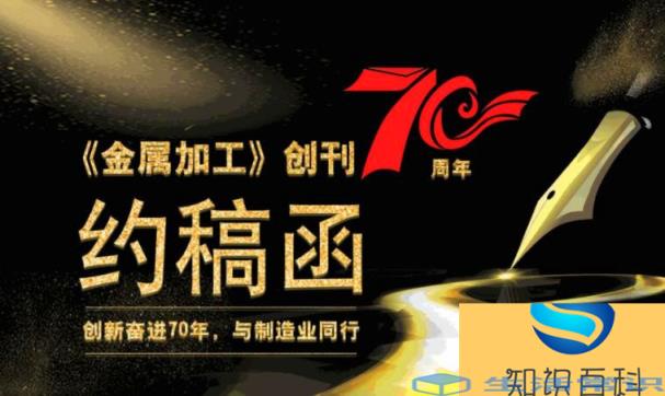 约稿函是什么意思