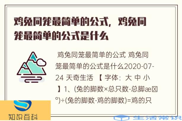 鸡兔同笼简单的公式计算，鸡兔同笼简单的公式是什么