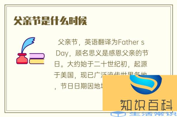 父亲节,英语翻译为Fathers Day,顾名思义