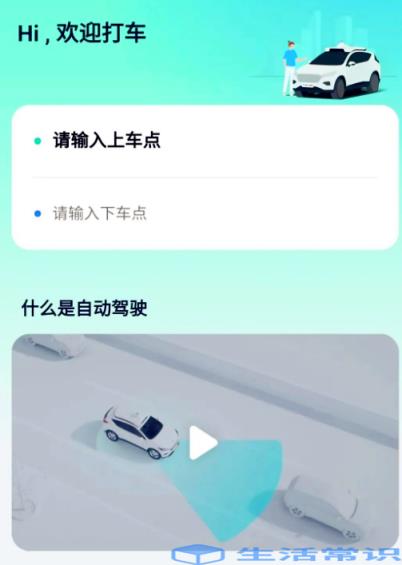 武汉市自动驾驶的士如何预约2022